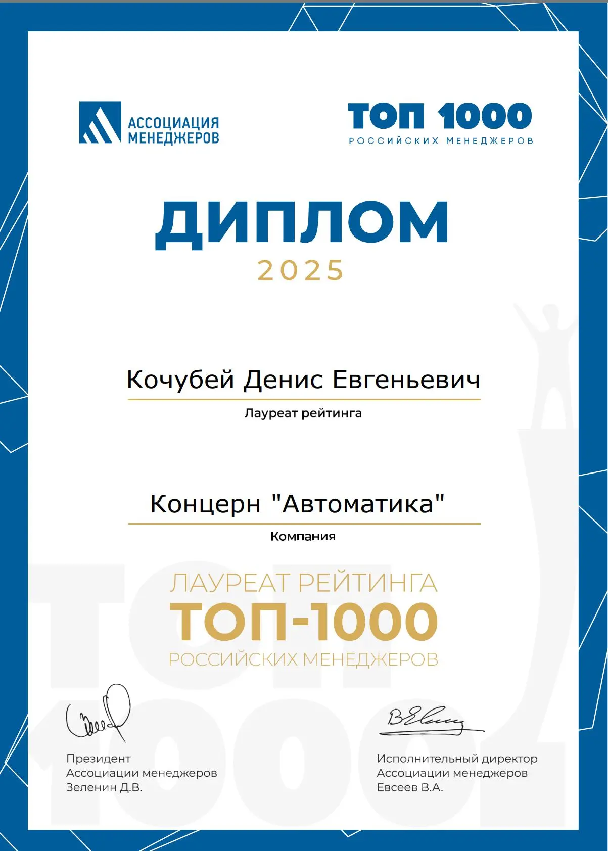 Денис Кочубей