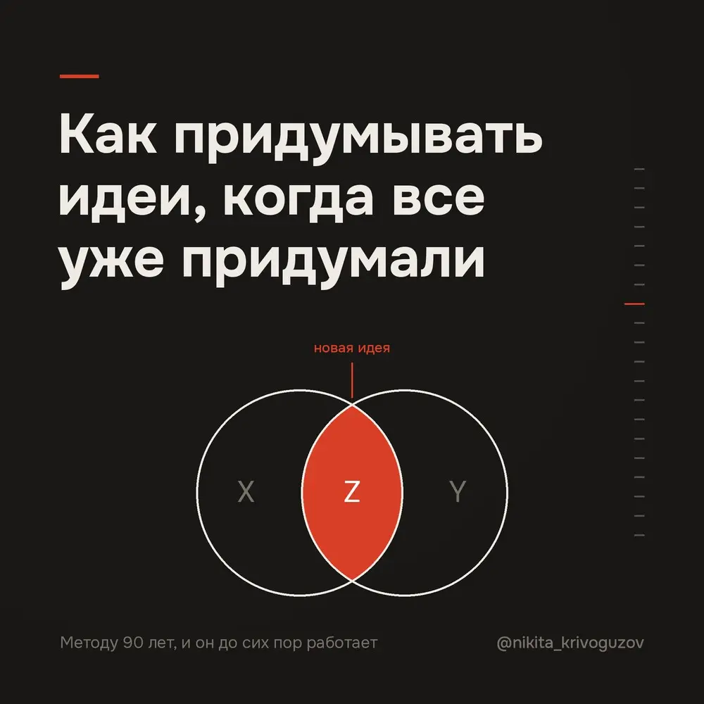 Идея - это новая комбинация старых элементов. | Сетка — социальная сеть от hh.ru