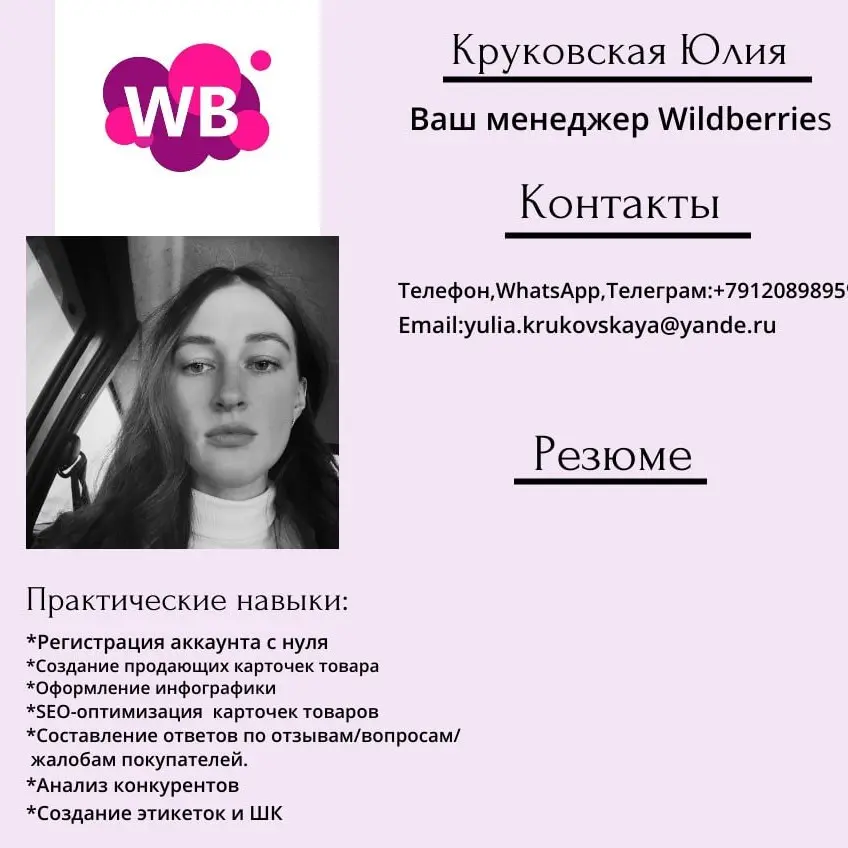 Юлия Круковская