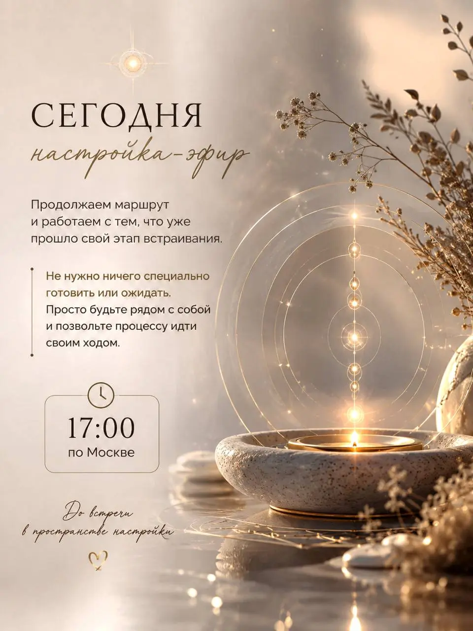 🌀Сегодняшний эфир — подготовительный этап перед новым витком маршрута.
🤍В «Становлении» мы работали с глубинным опытом, а в «Доверии» будем исследовать его творческое проявление. | Сетка — социальная сеть от hh.ru