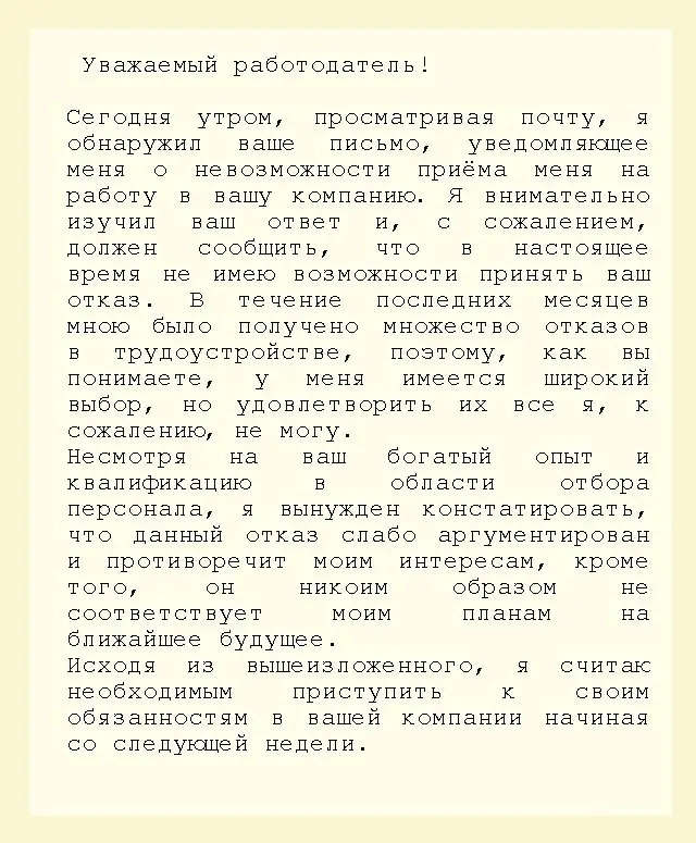 Ответ на отказ работодателя | Сетка — социальная сеть от hh.ru