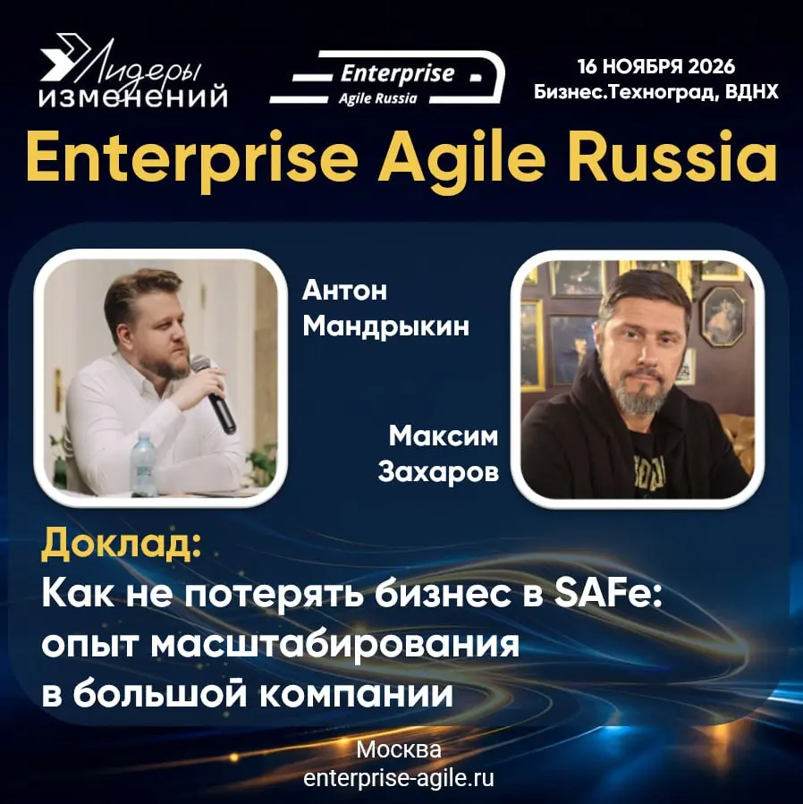 🛡 Кейс «Росгосстраха»: от стратегических OKR на бумаге до реального SAFe в полях агентского канала
Трансформация в традиционной, жесткой корпорации с столетней историей — это не одноразовое событие, а... | Сетка — социальная сеть от hh.ru