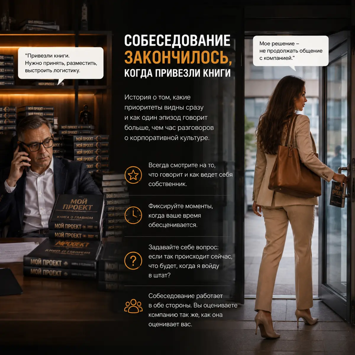 Собеседование закончилось, когда привезли книги. | Сетка — социальная сеть от hh.ru
