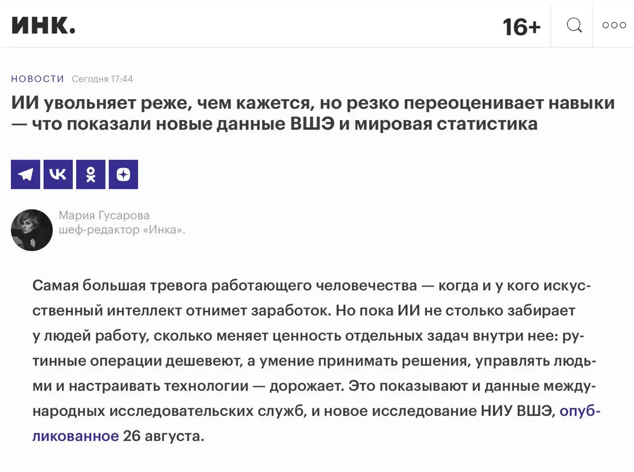 На инк. cвежие данные ВШЭ, PwC и Gallup про то, что в современной реальности ИИ не отбирает работу, но жестко перекраивает зарплаты | Сетка — социальная сеть от hh.ru