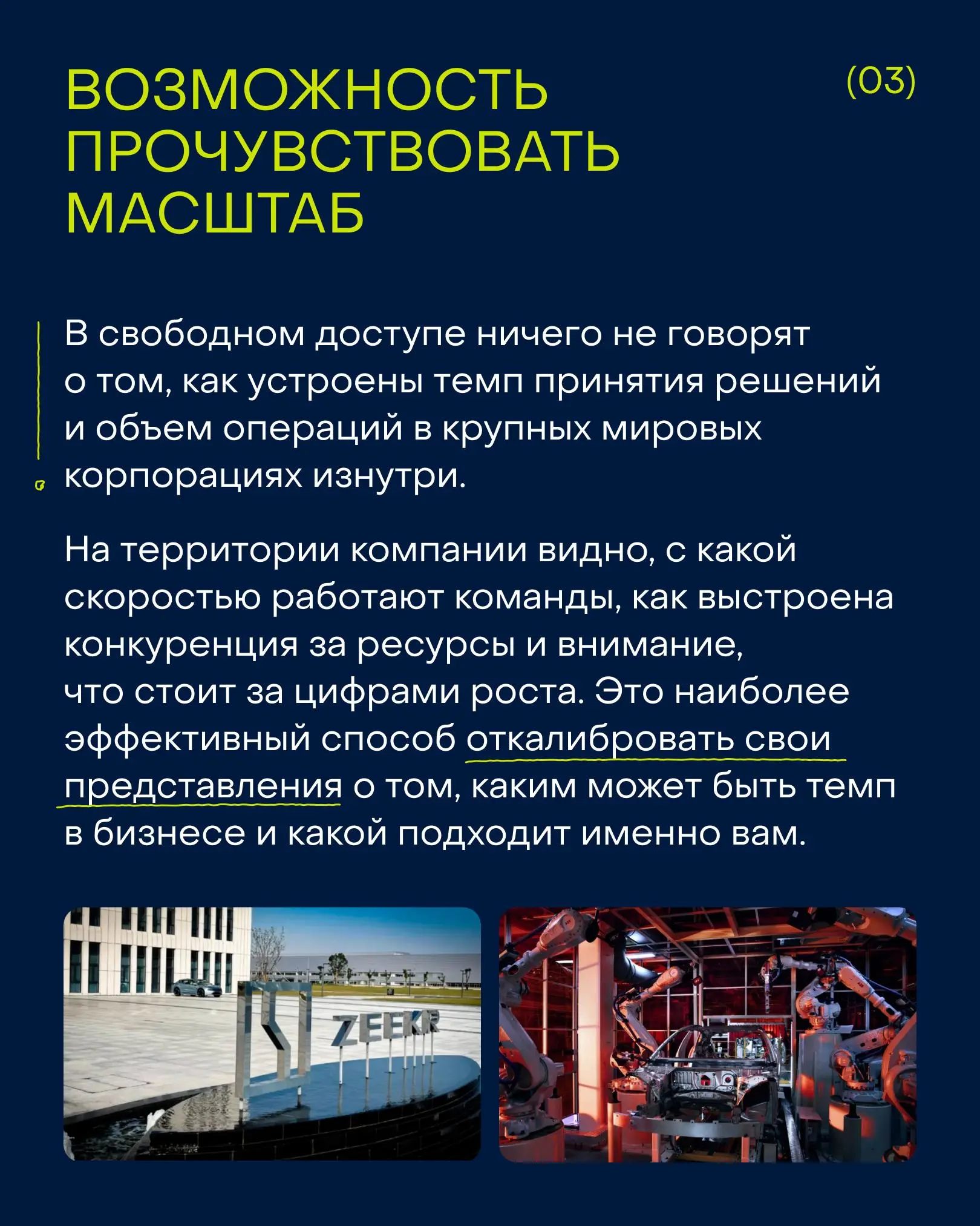 4 причины, почему в бизнесе важна насмотренность и почему вам стоит присоединиться к нашей поездке в Шанхай в октябре 👆🏼
Тем более, что до 1 сентября у нас действуют специальные цены на бизнес-трип и ... | Сетка — социальная сеть от hh.ru
