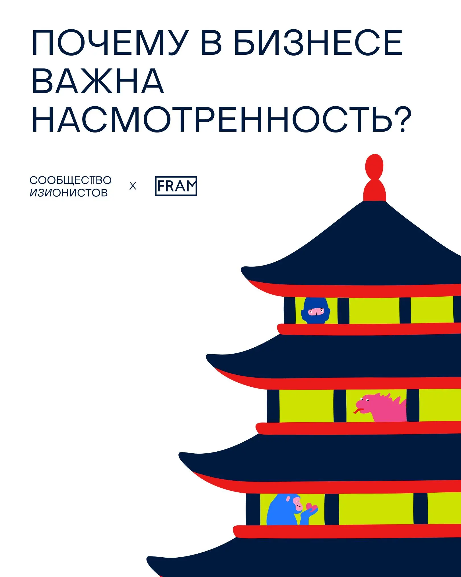 4 причины, почему в бизнесе важна насмотренность и почему вам стоит присоединиться к нашей поездке в Шанхай в октябре 👆🏼
Тем более, что до 1 сентября у нас действуют специальные цены на бизнес-трип и ... | Сетка — социальная сеть от hh.ru
