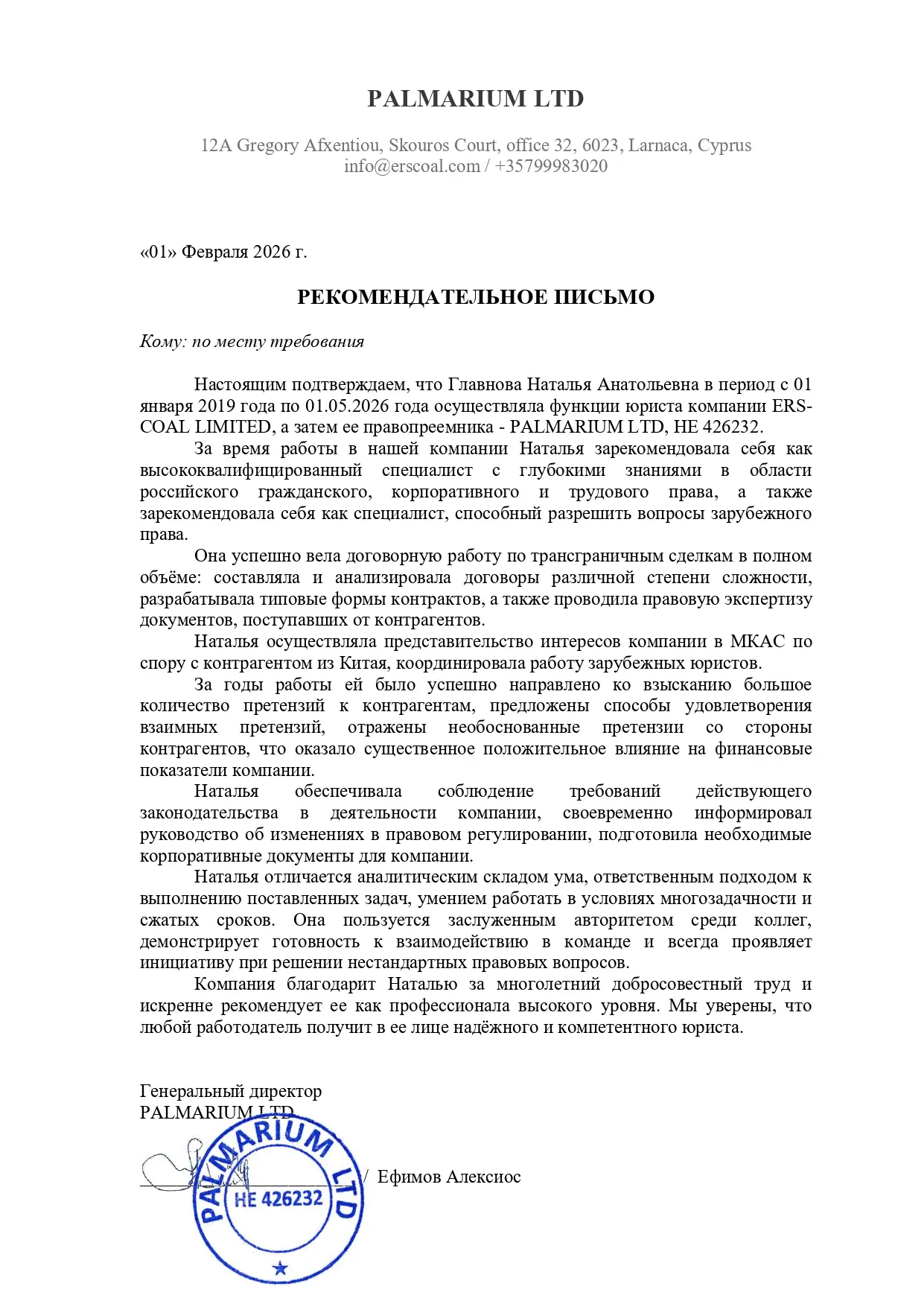 Наталья Главнова