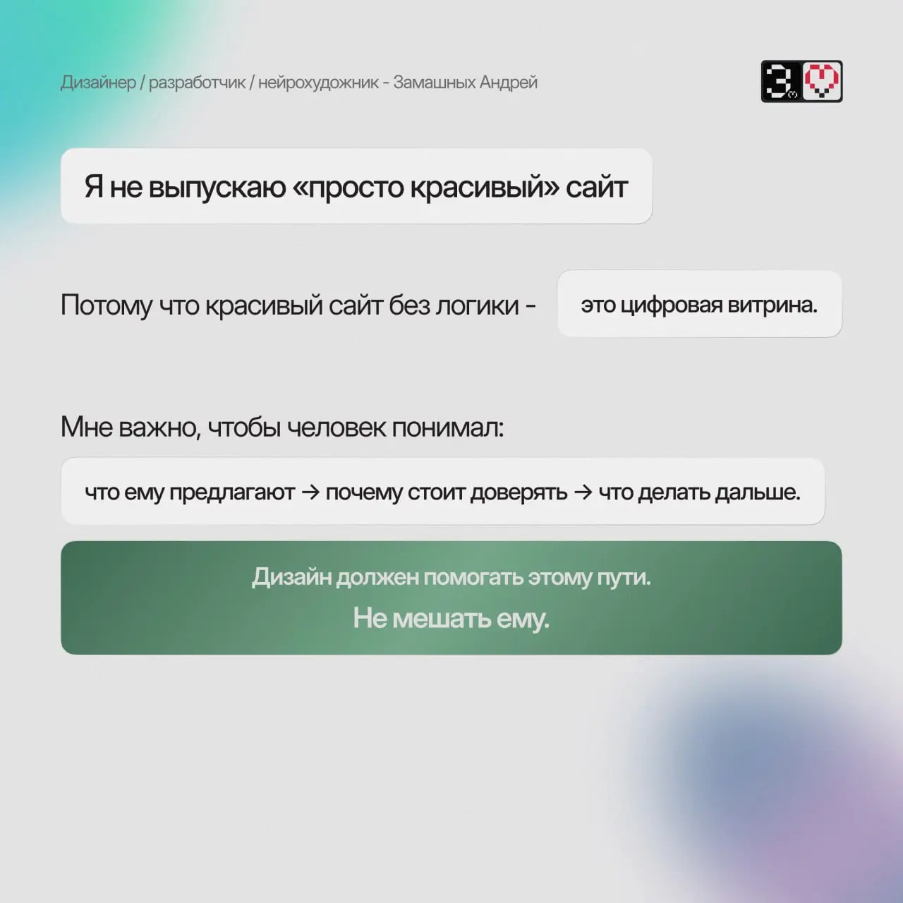 Я неудобный дизайнер. И вот почему вам это выгодно.
Я не всегда скажу то, что хочется услышать.
Если идея не работает - скажу.
Если сайт не решает задачу - остановлю | Сетка — социальная сеть от hh.ru