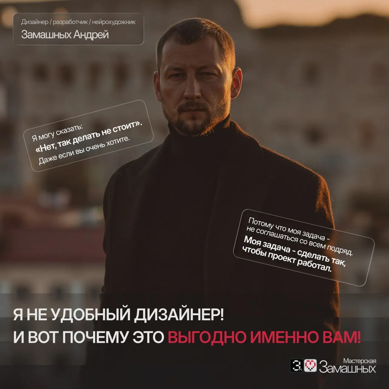 Я неудобный дизайнер. И вот почему вам это выгодно.
Я не всегда скажу то, что хочется услышать.
Если идея не работает - скажу.
Если сайт не решает задачу - остановлю | Сетка — социальная сеть от hh.ru