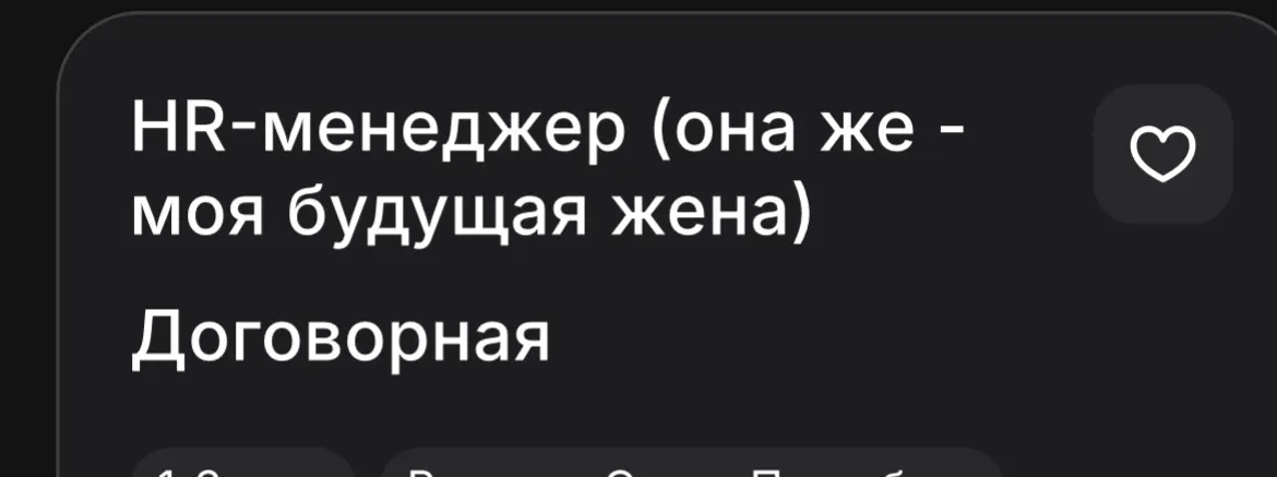 Это что какой-то прикол или реально люди б@нлись ? 😆 | Сетка — социальная сеть от hh.ru