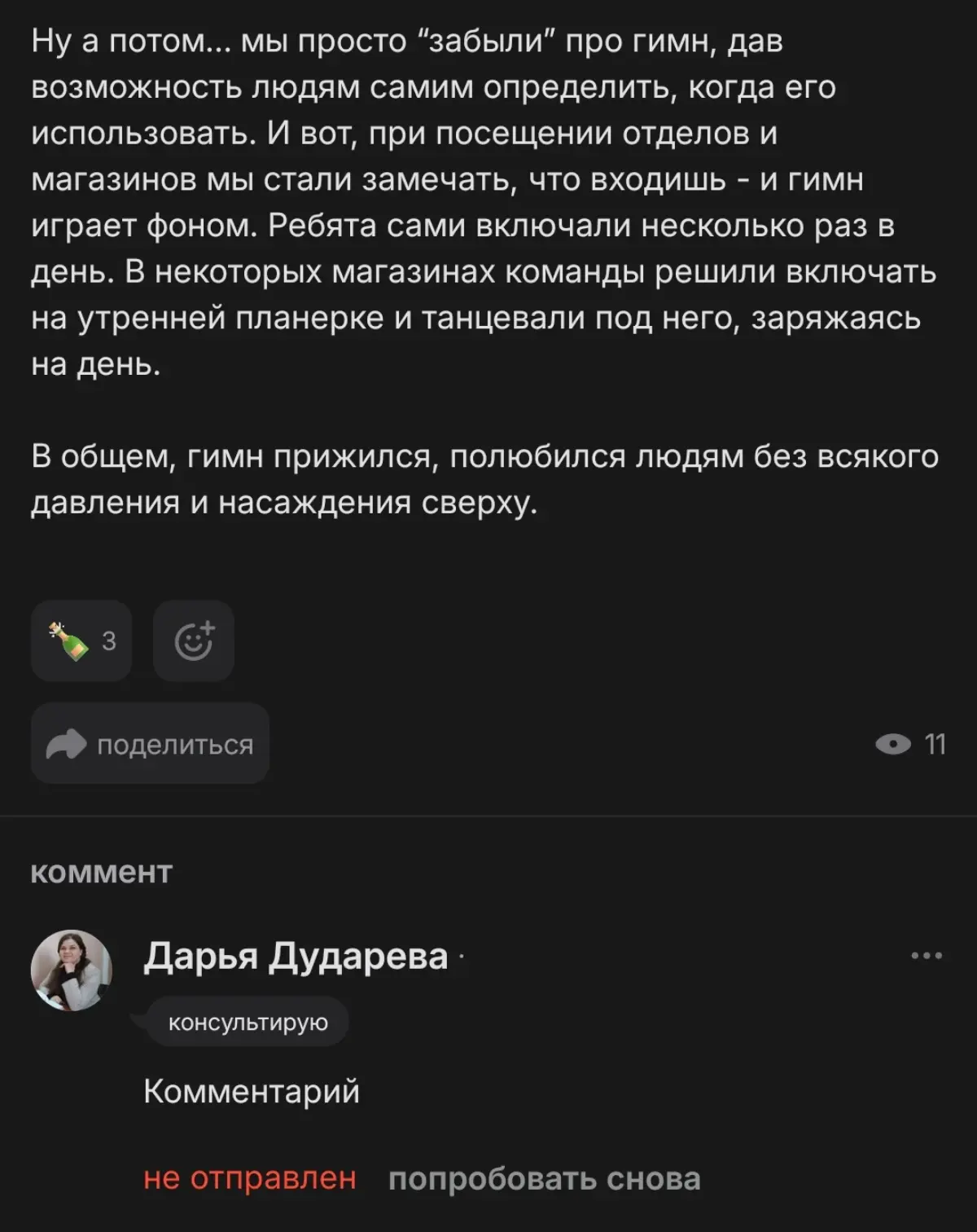 Комментарий не отправлен | Сетка — социальная сеть от hh.ru