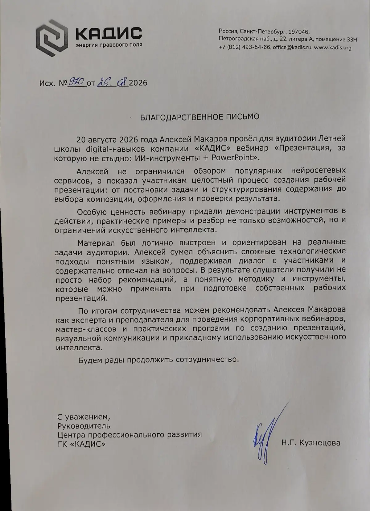«Было интересно» - слишком слабый результат вебинара | Сетка — социальная сеть от hh.ru