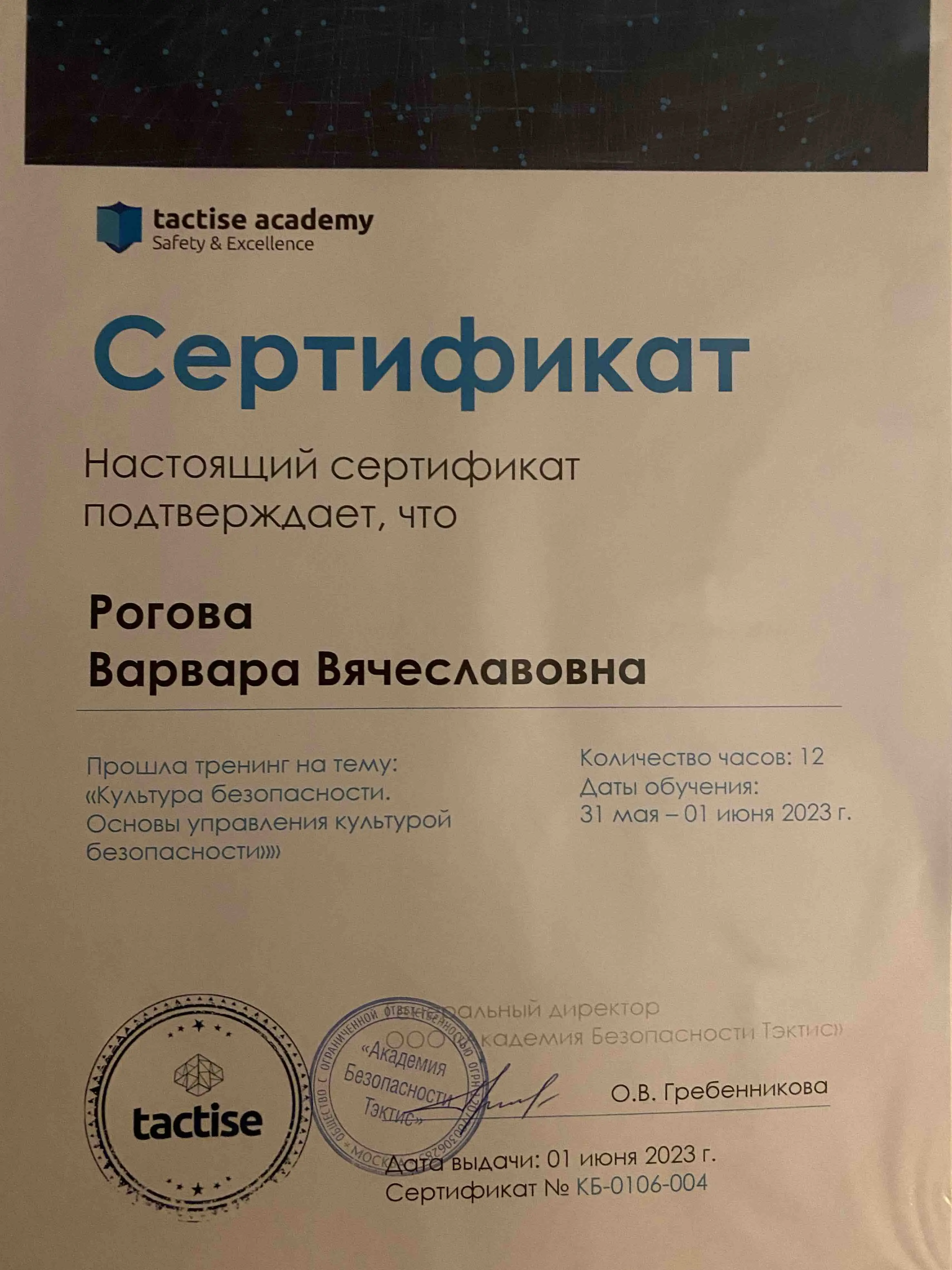 Варвара Рогова