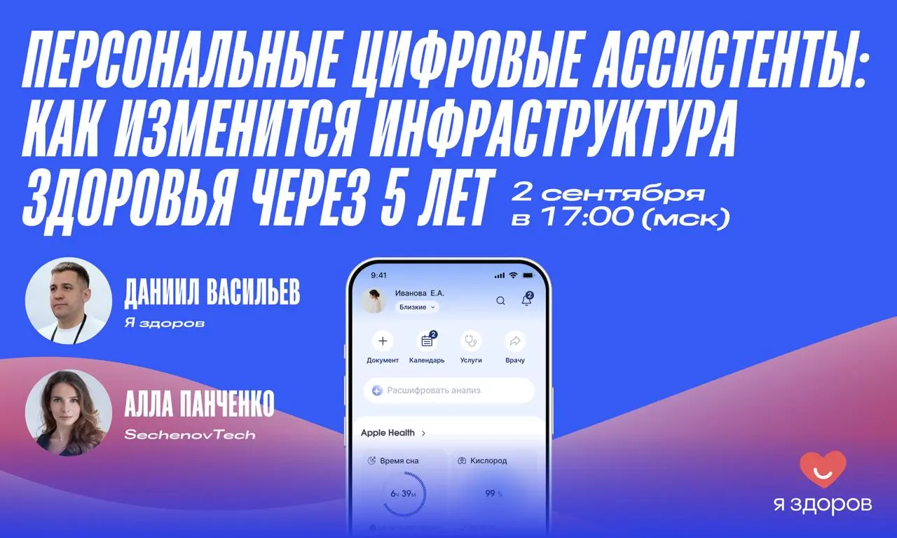 Персональные цифровые ассистенты здоровья — инфраструктура будущего 🔥
Современный подход к здоровью активно трансформируется: люди все чаще обсуждают свое здоровье с ИИ, развиваются трекинговые и мони... | Сетка — социальная сеть от hh.ru