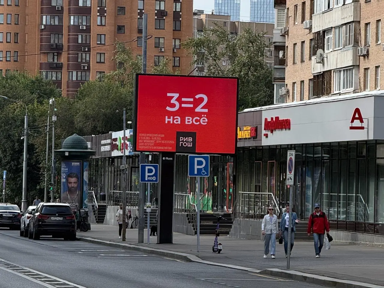 РИВ ГОШ вынес в наружную рекламу механику «3=2»
В коммуникации бренда на первый план вынесено простое предложение: при покупке трёх товаров оплатить нужно только два | Сетка — социальная сеть от hh.ru