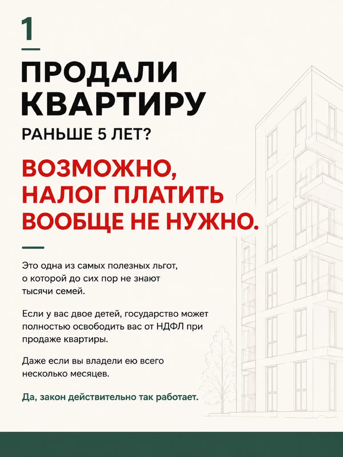 Продали квартиру раньше 5 лет? Не спешите считать налог. | Сетка — социальная сеть от hh.ru
