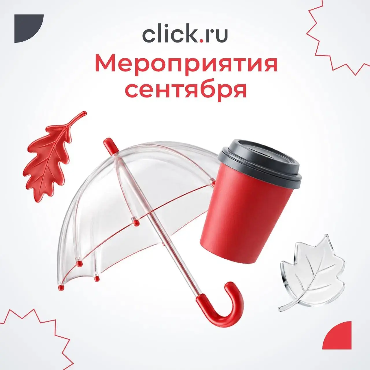 😄😄😄😅Сентябрь с click | Сетка — социальная сеть от hh.ru