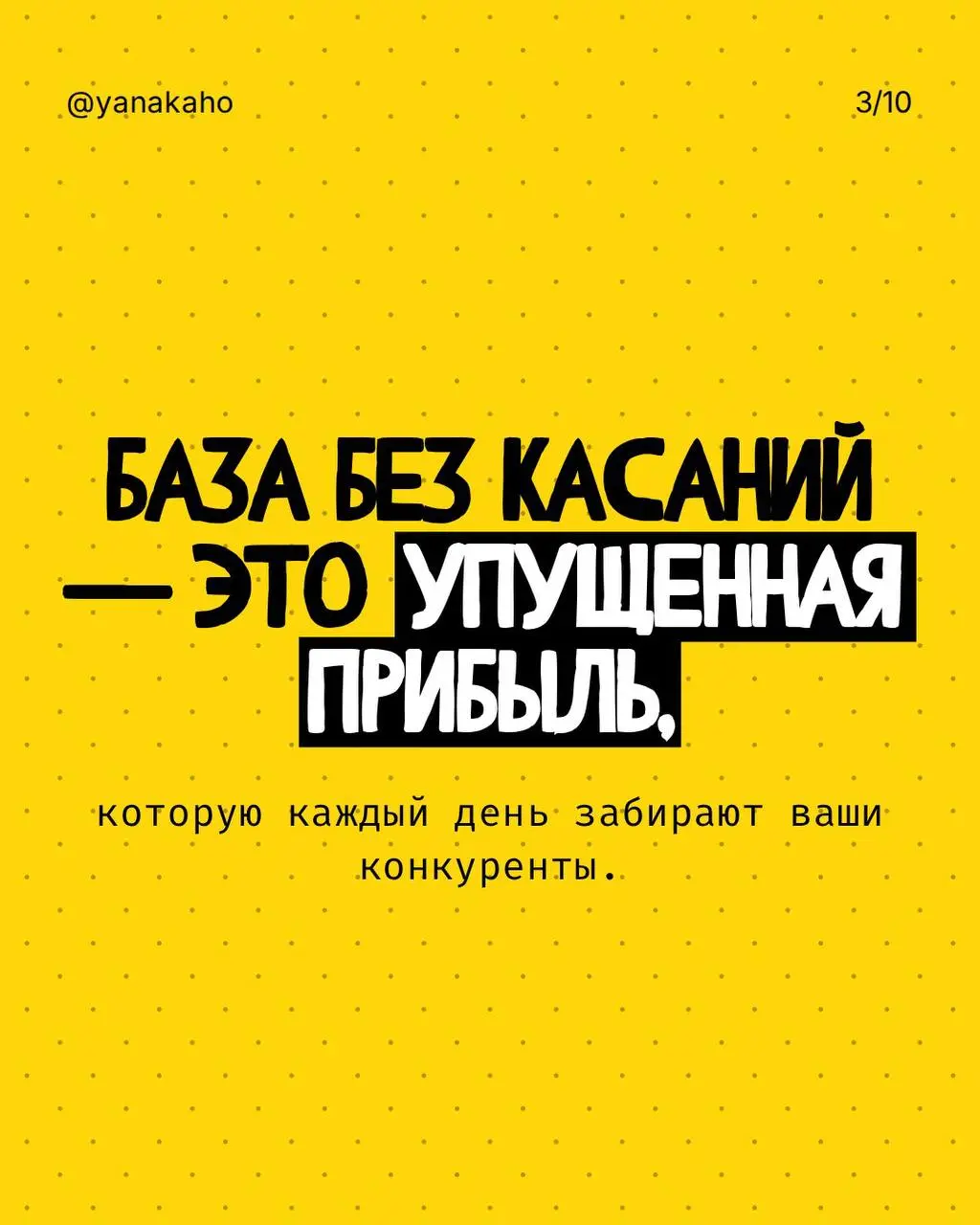 Как оживить спящую базу и вернуть быстрые продажи?⭐️
Если у вас есть база клиентов, которые когда-то интересовались продуктом, покупали, оставляли заявку — но сейчас молчат, не спешите считать их поте... | Сетка — социальная сеть от hh.ru