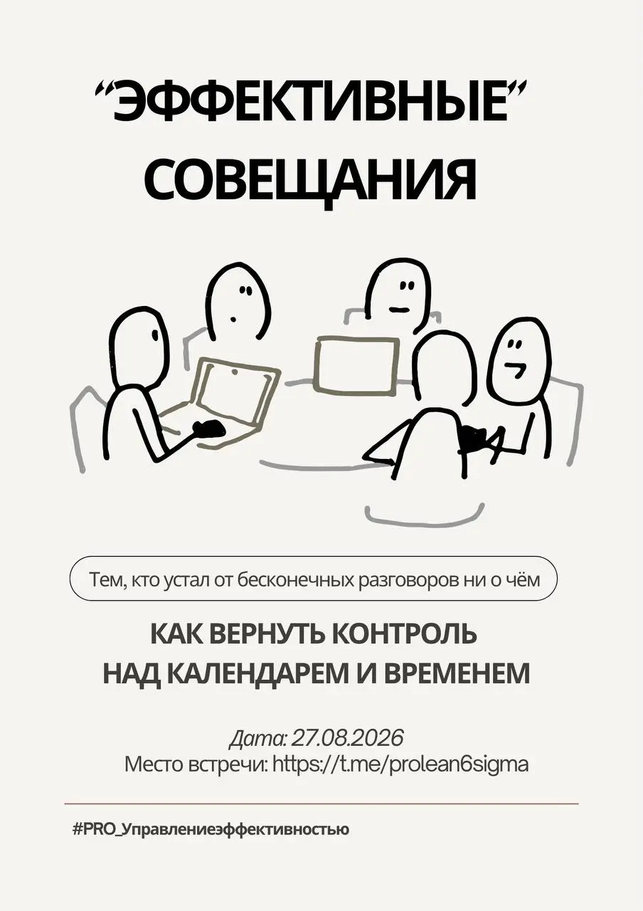 📣 Back-to-back: как совещания пожирают ваш день и что с этим делать
Продолжаем изучать практики регулярного менеджмента | Сетка — социальная сеть от hh.ru
