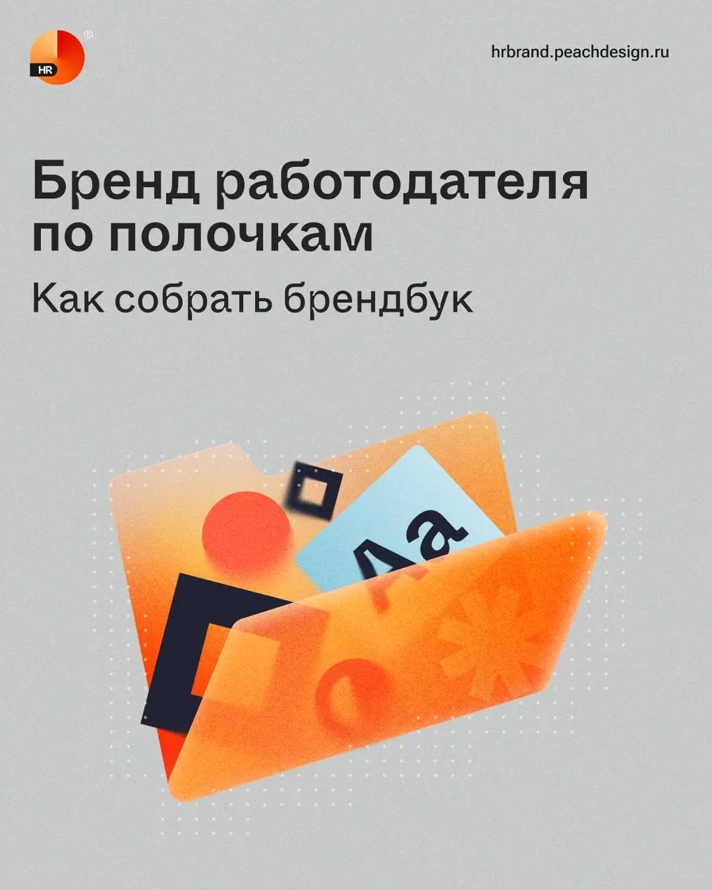 ✖️ Ждать Канье Веста в Санкт-Петербурге
✔️ Делать брендбук | Сетка — социальная сеть от hh.ru