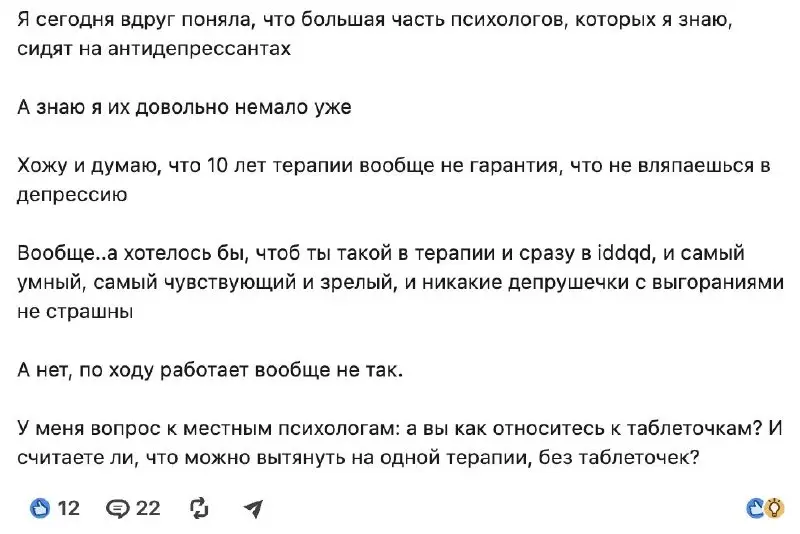 а вот скрин про 10 лет терапии и таблетки | Сетка — социальная сеть от hh.ru