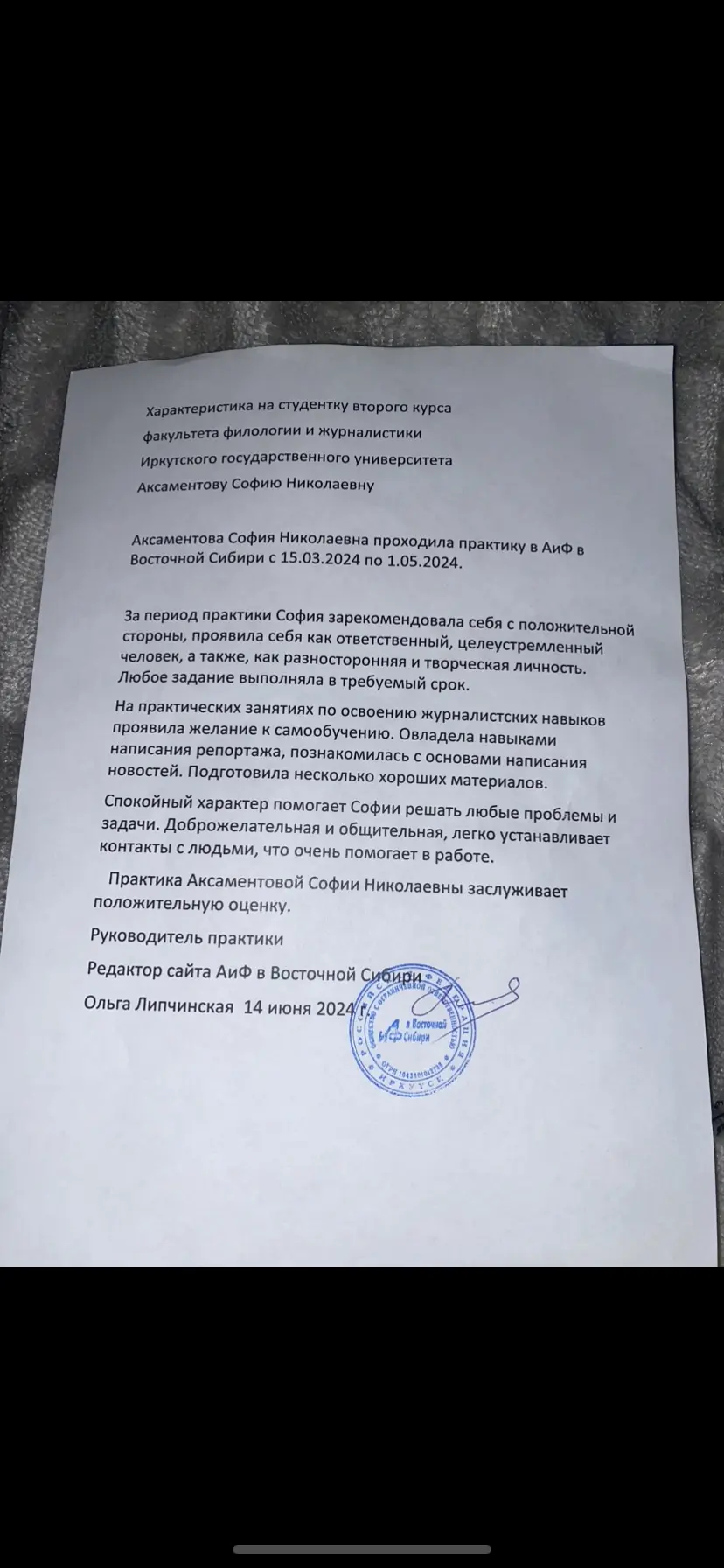 София Аксаментова