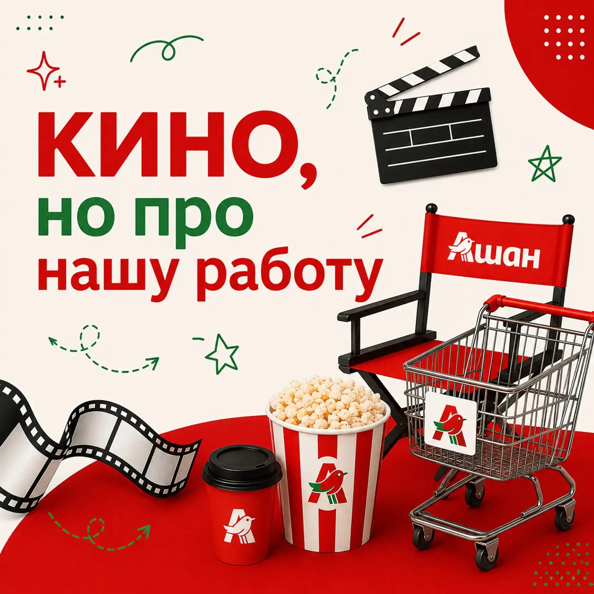 🎬 Сегодня — День российского кино и День мемов! 😂
Ну а какой праздник лучше подходит, чтобы посмотреть на нашу работу через призму любимых фильмов и мемов?
Но мы решили не ограничиваться только россий... | Сетка — социальная сеть от hh.ru