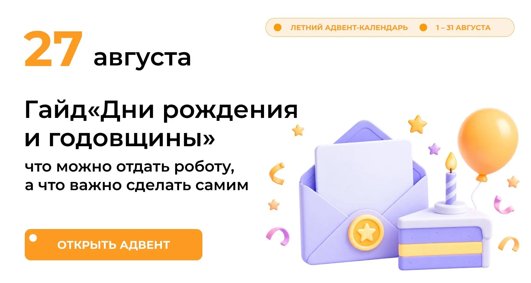 Попробуй вспомнить, как тебя поздравили с днём рождения на прошлой работе. Или на этой — в позапрошлом году | Сетка — социальная сеть от hh.ru