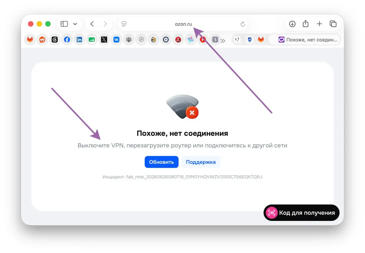 Опять 25. Нафига? Ну включен у меня КПВ, т.к. работает Gemini на моем MacOS, хотел купить мелочевку на Озоне. Прикольно... Мы таким образом с кем боремся, не понимаю уже. Купил в другом месте | Сетка — социальная сеть от hh.ru