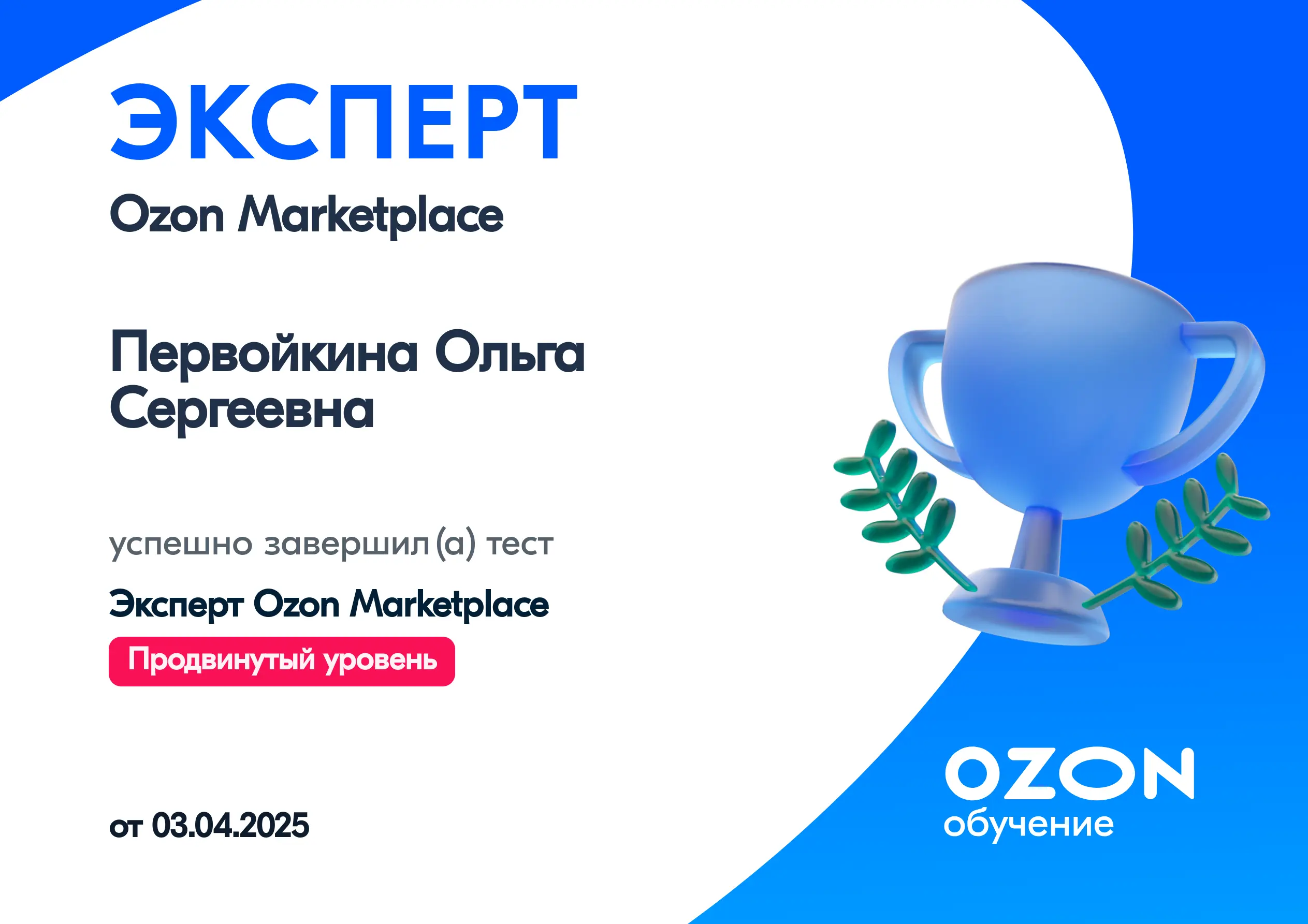 Ольга Первойкина