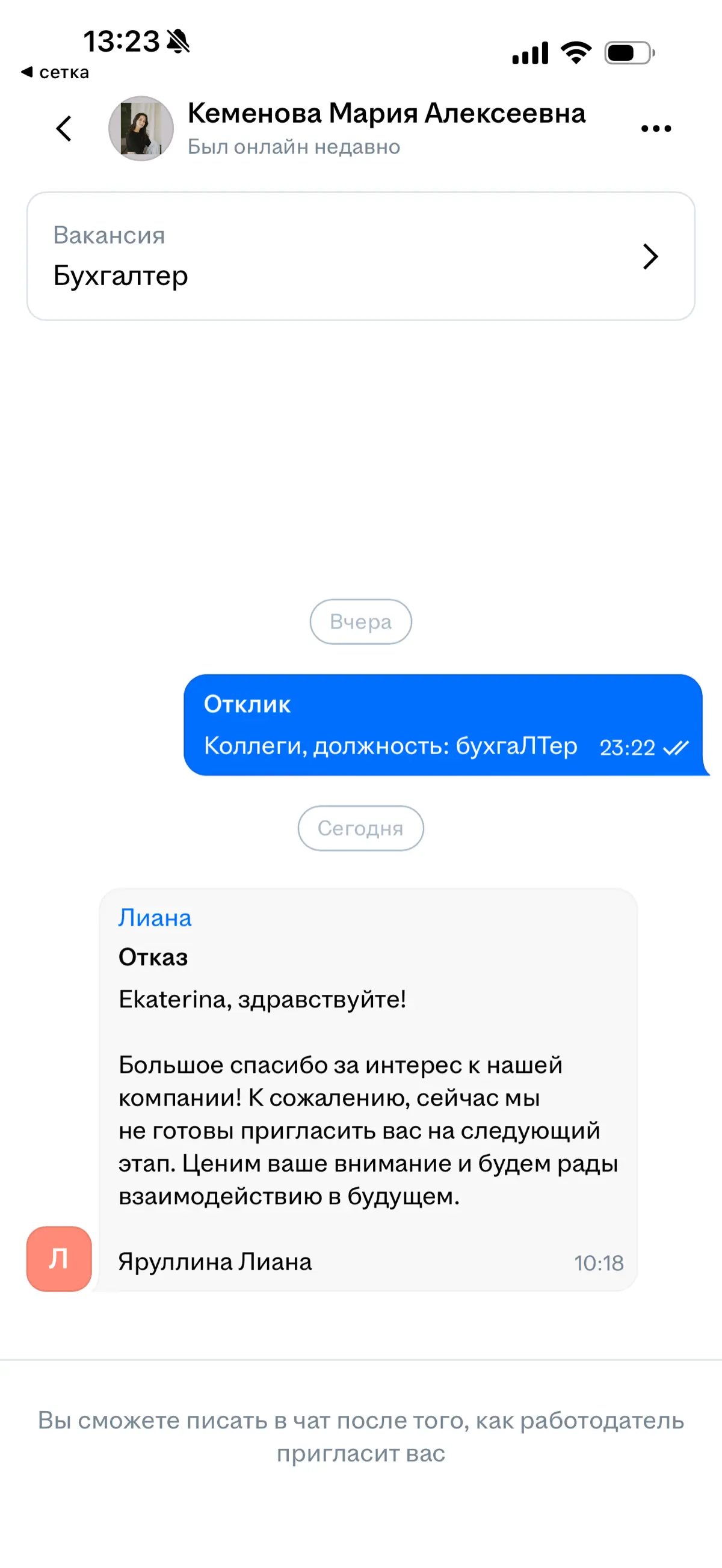 неграмотный hr не может правильно должность написать | Сетка — социальная сеть от hh.ru