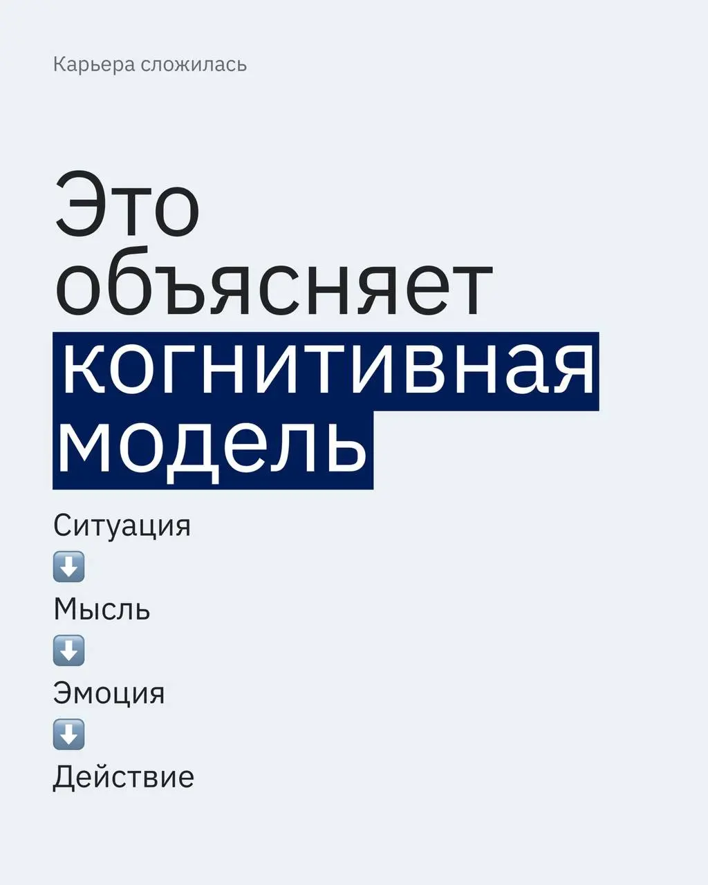 Друзья, этим постом сообщаю, что у меня появились слоты в личную работу.
Если вы хотите поработать на уровне убеждений и искажений, велком | Сетка — социальная сеть от hh.ru