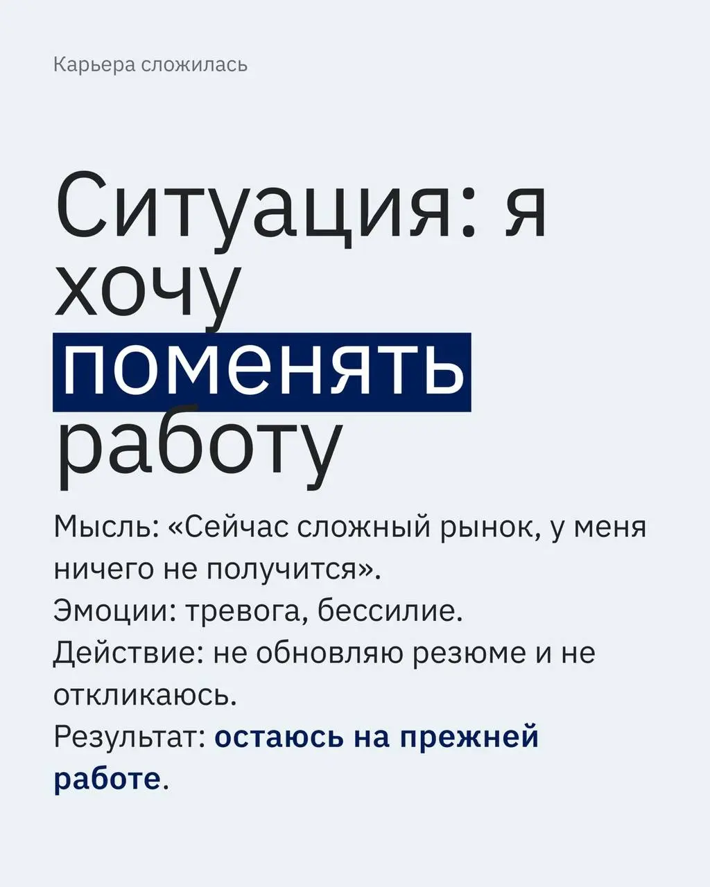 Друзья, этим постом сообщаю, что у меня появились слоты в личную работу.
Если вы хотите поработать на уровне убеждений и искажений, велком | Сетка — социальная сеть от hh.ru