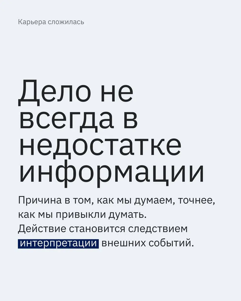 Друзья, этим постом сообщаю, что у меня появились слоты в личную работу.
Если вы хотите поработать на уровне убеждений и искажений, велком | Сетка — социальная сеть от hh.ru