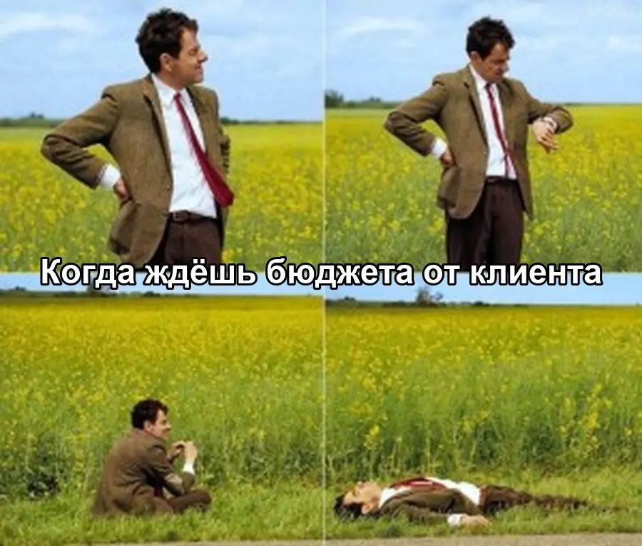 Договор подписали, а про бюджет забыли🤷🏼‍♀️ | Сетка — социальная сеть от hh.ru