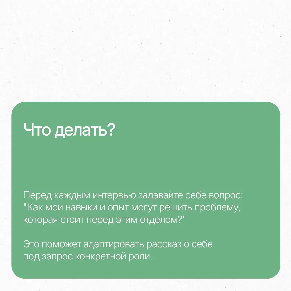 И снова отказ: почему мне отказали, если я подхожу?
В сегодняшних карточках разобрали 3 главные причины, почему вы можете получить отказы, даже если уверены в своём опыте | Сетка — социальная сеть от hh.ru