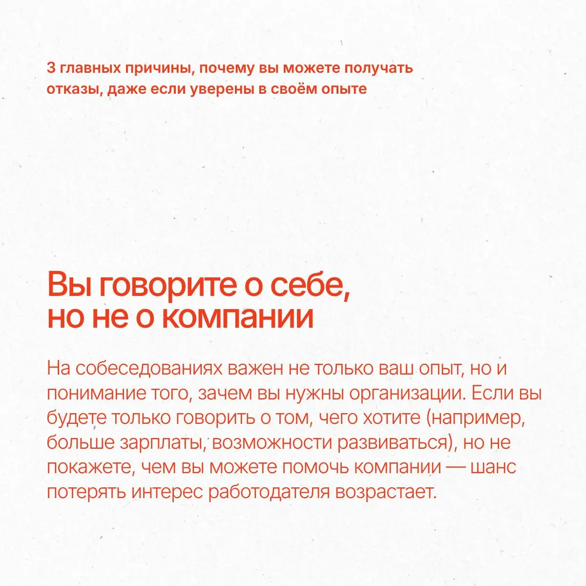 И снова отказ: почему мне отказали, если я подхожу?
В сегодняшних карточках разобрали 3 главные причины, почему вы можете получить отказы, даже если уверены в своём опыте | Сетка — социальная сеть от hh.ru