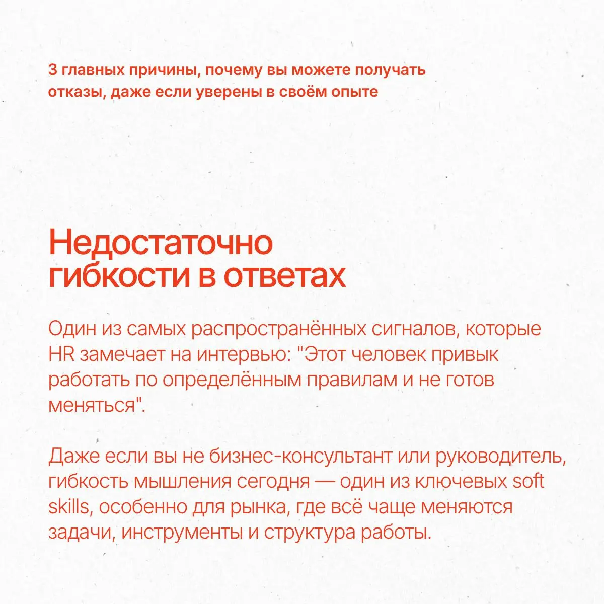 И снова отказ: почему мне отказали, если я подхожу?
В сегодняшних карточках разобрали 3 главные причины, почему вы можете получить отказы, даже если уверены в своём опыте | Сетка — социальная сеть от hh.ru