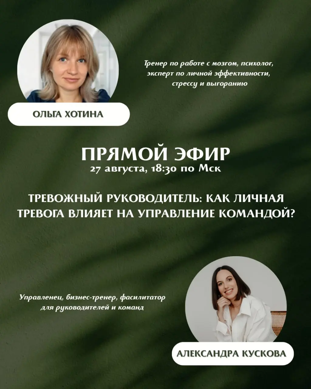 Уже сегодня наш совместный прямой эфир про тревожность руководителя 🔥
Подробнее про эфир🫱 здесь
В этом посте были ссылки, но мы их удалили по правилам Сетки | Сетка — социальная сеть от hh.ru