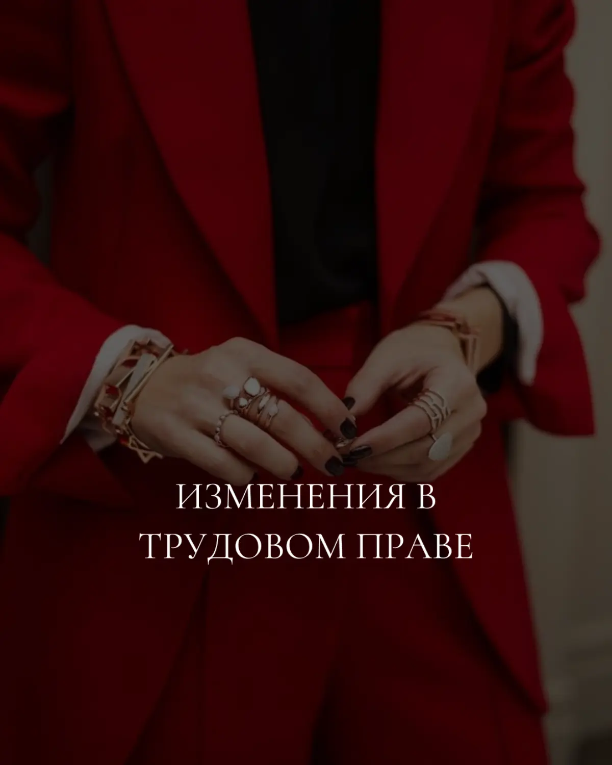 Изменения в ТК РФ о которых многие говорят, но их нет. | Сетка — социальная сеть от hh.ru