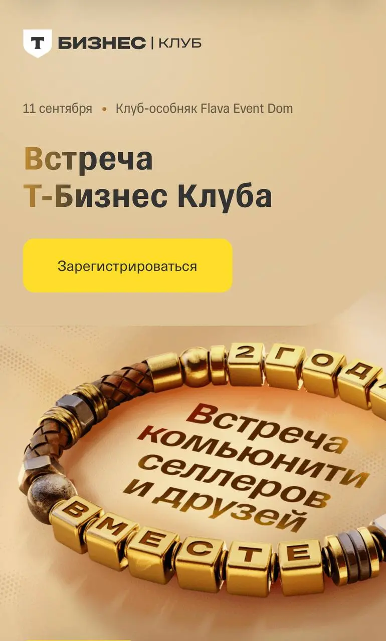 Если вы селлер и у вас накипело — Т-Бизнес Клуб зовёт на встречу: поныть, обняться, увидеть свет в конце тоннеля.
11 сентября, 18:30, Flava Event Dom | Сетка — социальная сеть от hh.ru