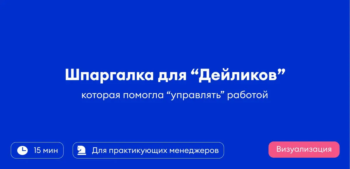 Когда дейлик является статусным собранием | Сетка — социальная сеть от hh.ru