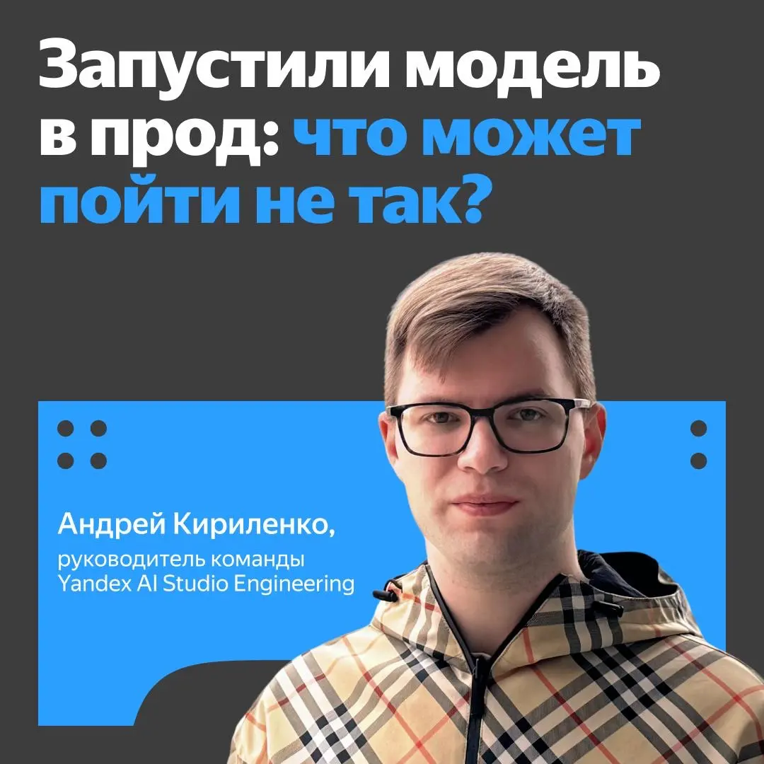 Что делать, если при запуске модели всё пошло не по плану? | Сетка — социальная сеть от hh.ru