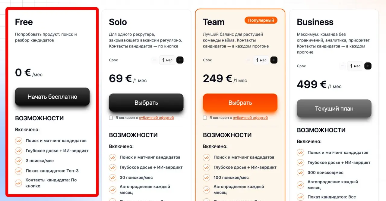 Друзья, а вы в курсе, что вообще-то 🤌 вы можете использовать recruit.leadl.ai абсолютно бесплатно?!
Мы не говорили, но у нас есть фримиум тариф, который обновляется каждый месяц | Сетка — социальная сеть от hh.ru