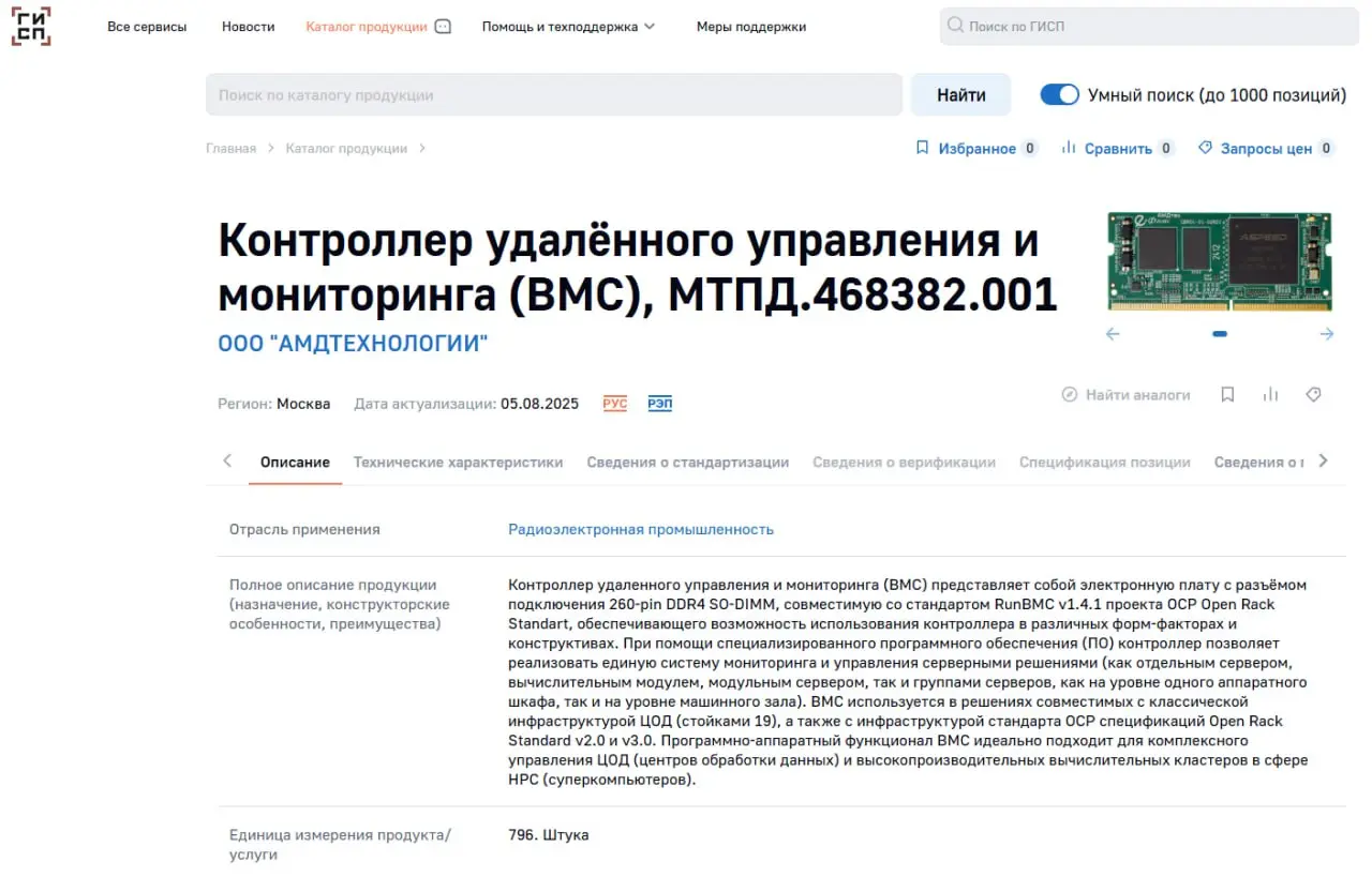 Контроллер удаленного управления и мониторинга (ВМС) компании «Е-Флопс» (выполнен по заказу «АМДтехнологии») включен в реестр российской продукции Минпромторга (реестровый номер № 10668616)
Как нам ра... | Сетка — социальная сеть от hh.ru