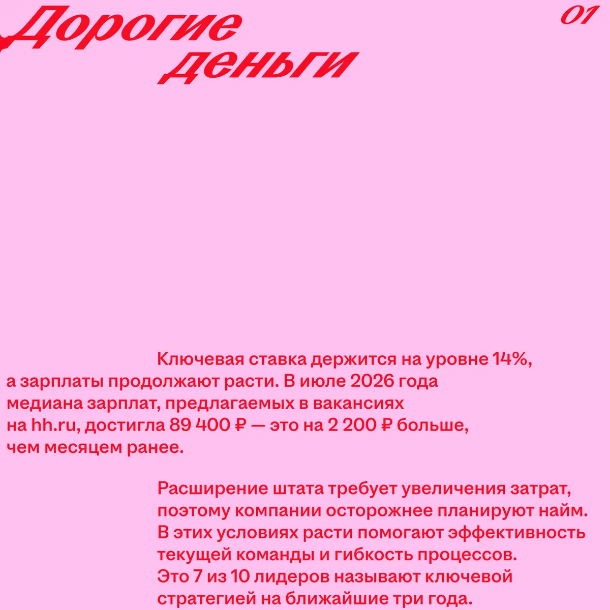 За кадровым дефицитом и масштабной автоматизацией стоят глубокие системные сдвиги в экономике и на рынке труда 🔴
Разбираемся, как они влияют на подход к управлению людьми, в карточках | Сетка — социальная сеть от hh.ru