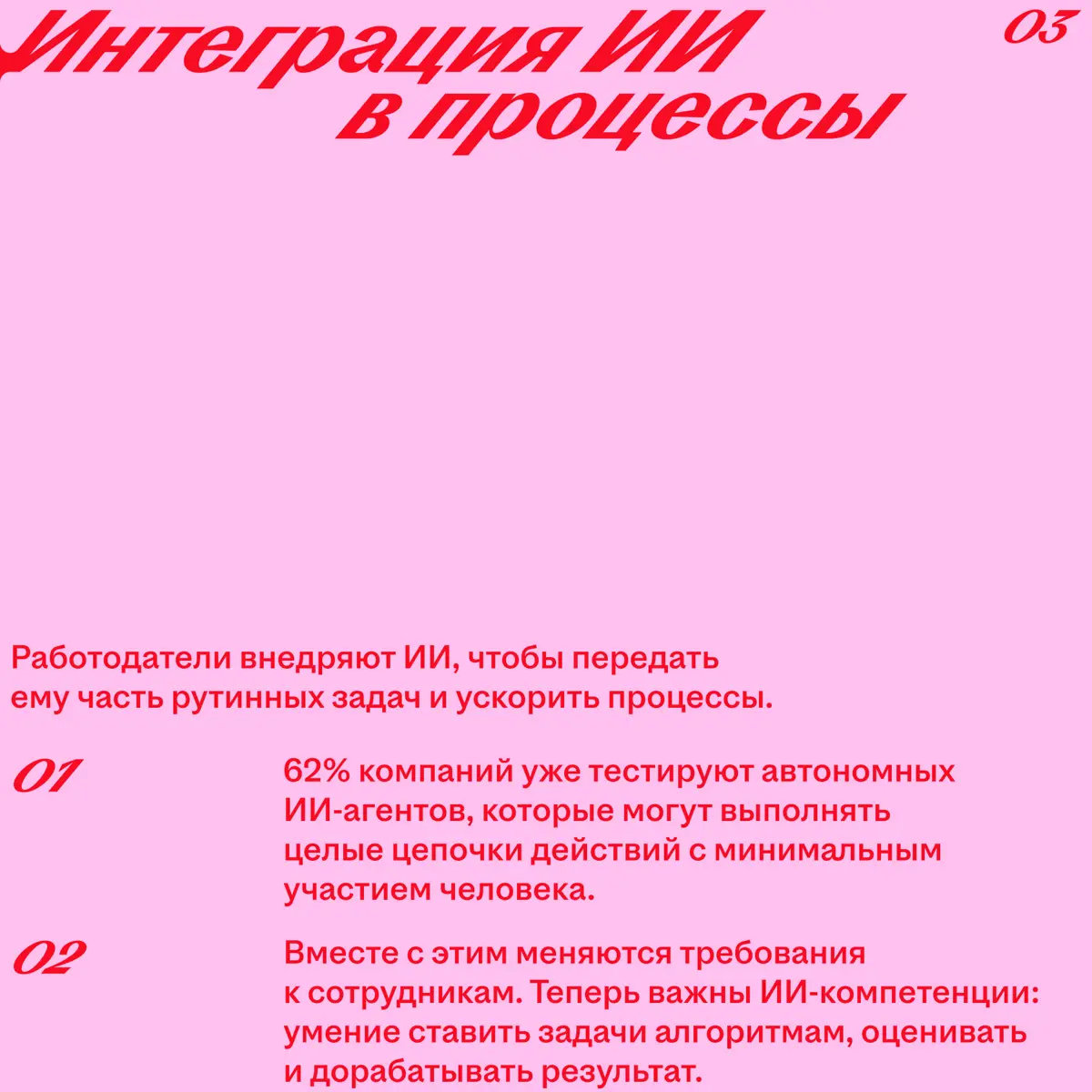 За кадровым дефицитом и масштабной автоматизацией стоят глубокие системные сдвиги в экономике и на рынке труда 🔴
Разбираемся, как они влияют на подход к управлению людьми, в карточках | Сетка — социальная сеть от hh.ru