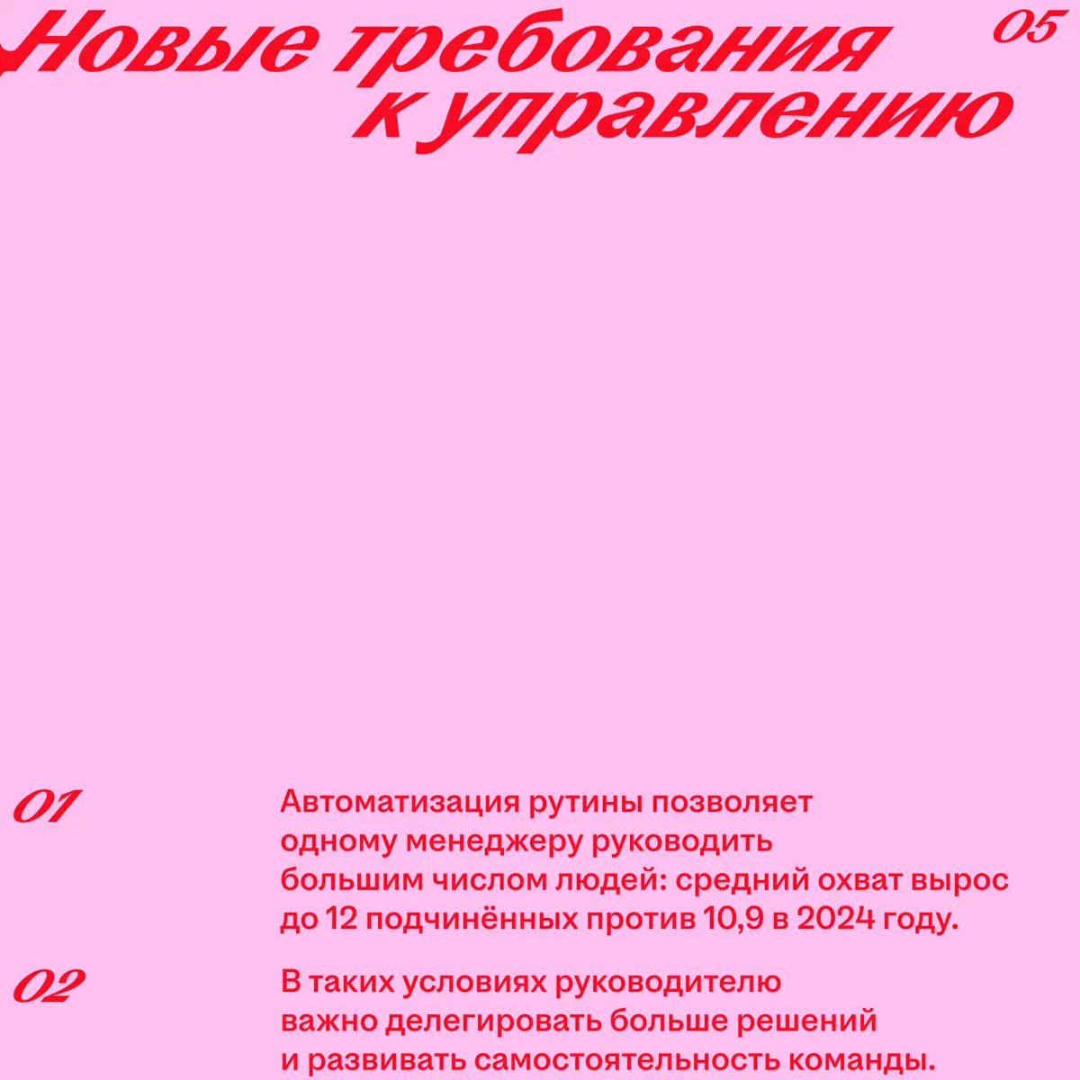 За кадровым дефицитом и масштабной автоматизацией стоят глубокие системные сдвиги в экономике и на рынке труда 🔴
Разбираемся, как они влияют на подход к управлению людьми, в карточках | Сетка — социальная сеть от hh.ru