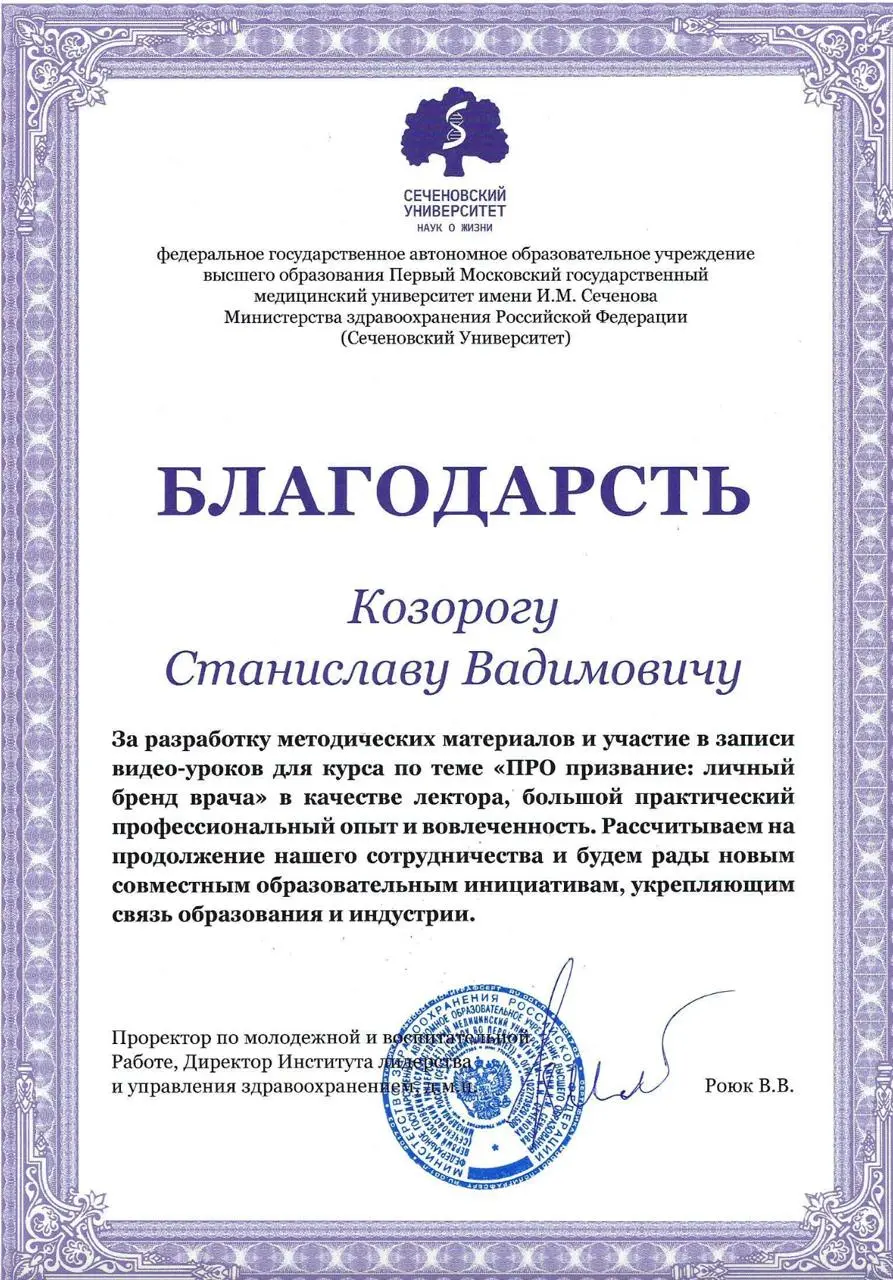Благодарность от Медицинского Университета им. Сеченова, подписаная проректором☺️ | Сетка — социальная сеть от hh.ru