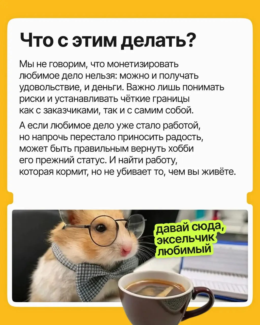 Вы обожаете печь, фотографировать или, скажем, писать музыку. Все говорят монетизировать, вы превращаете любимое дело в источник дохода | Сетка — социальная сеть от hh.ru